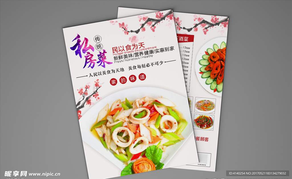 私房菜