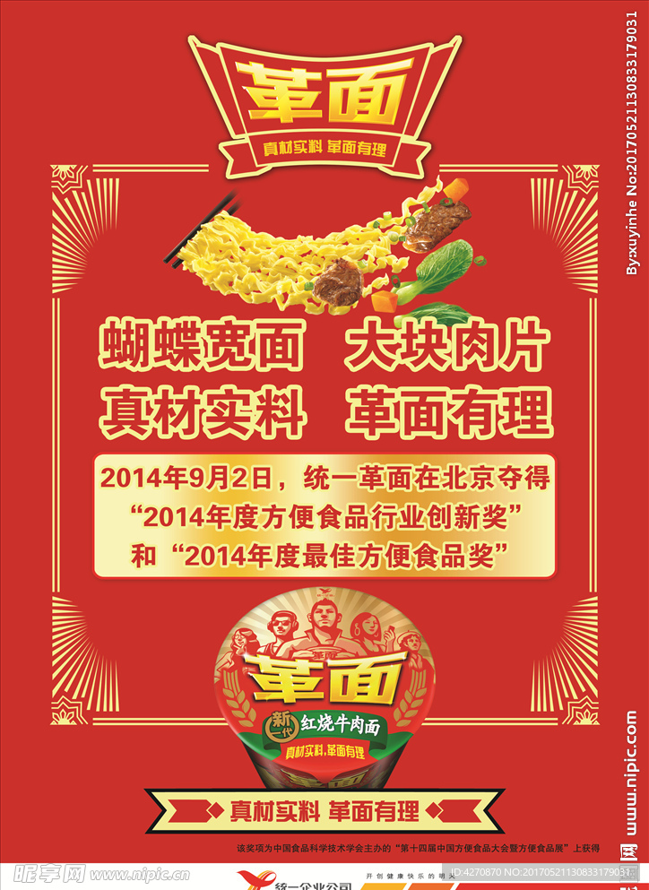 统一海报