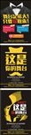 创意招聘海报
