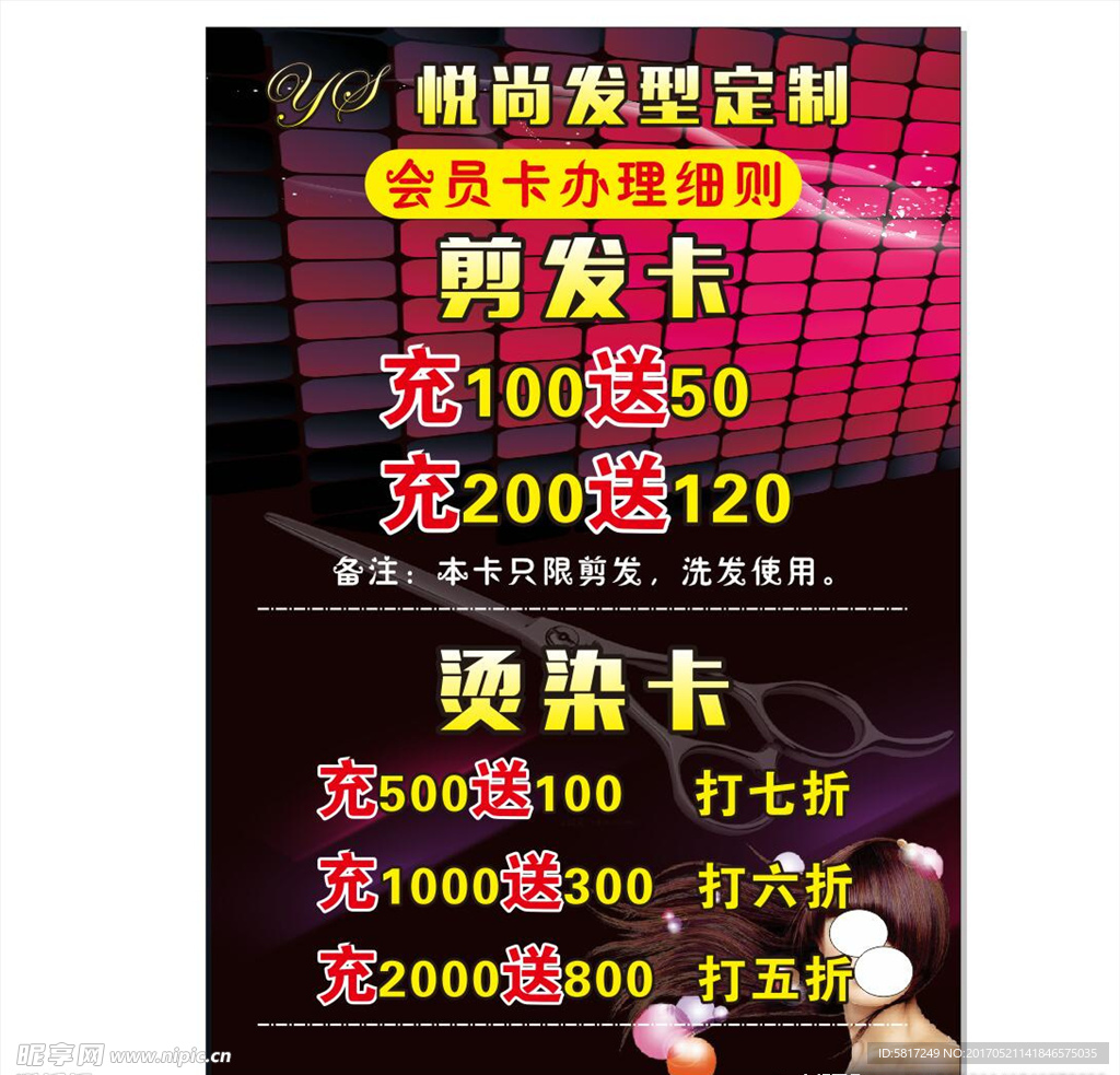 理发店价目表