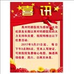 喜讯