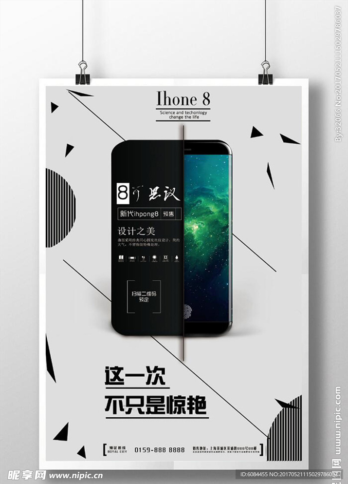 ipong8手机预售海报