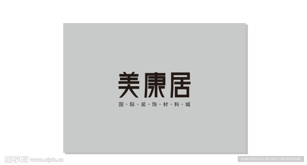 美康居logo设计