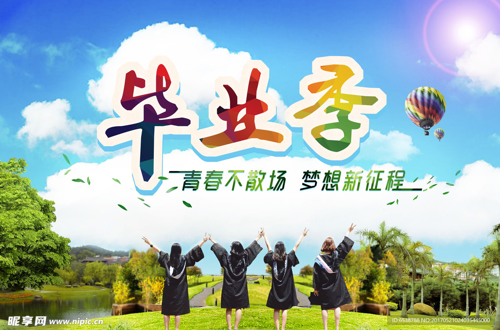 毕业季海报
