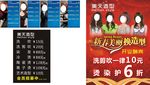 理发店广告