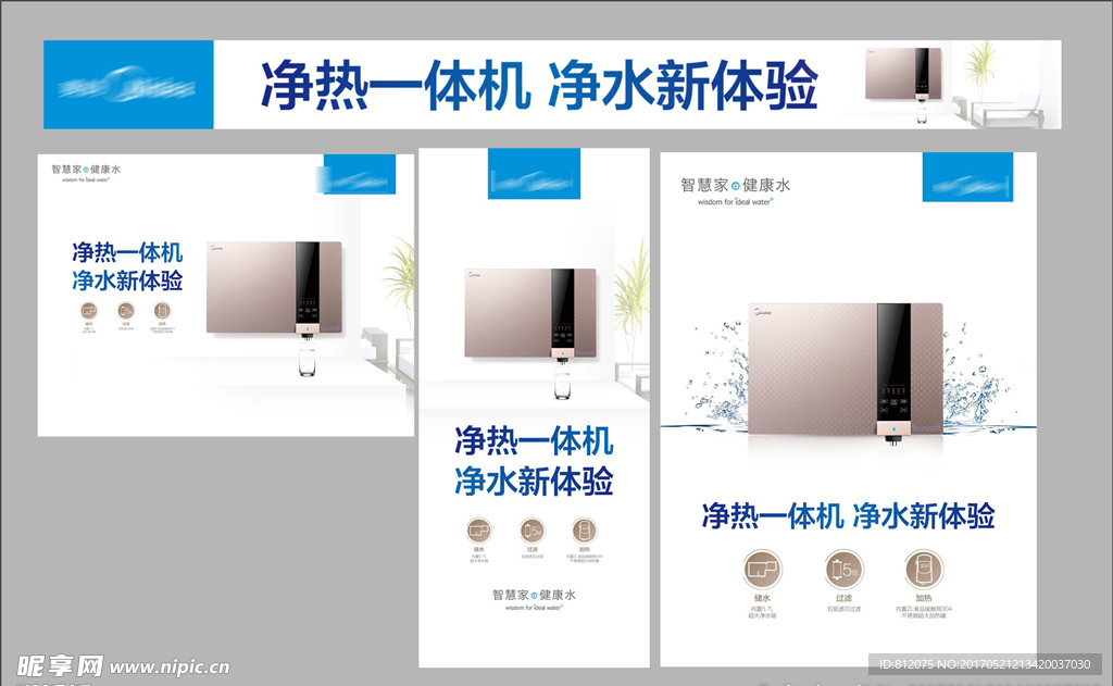 净热一体机新品上市物料