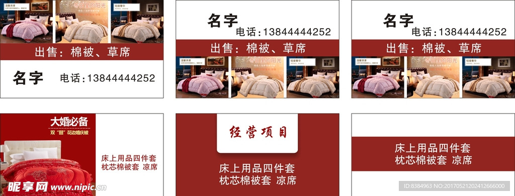 家纺名片 设计 创意