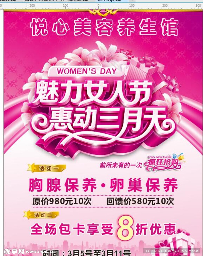 三月妇女节