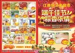 端午超市宣传单