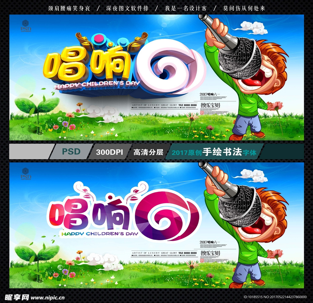 儿童节