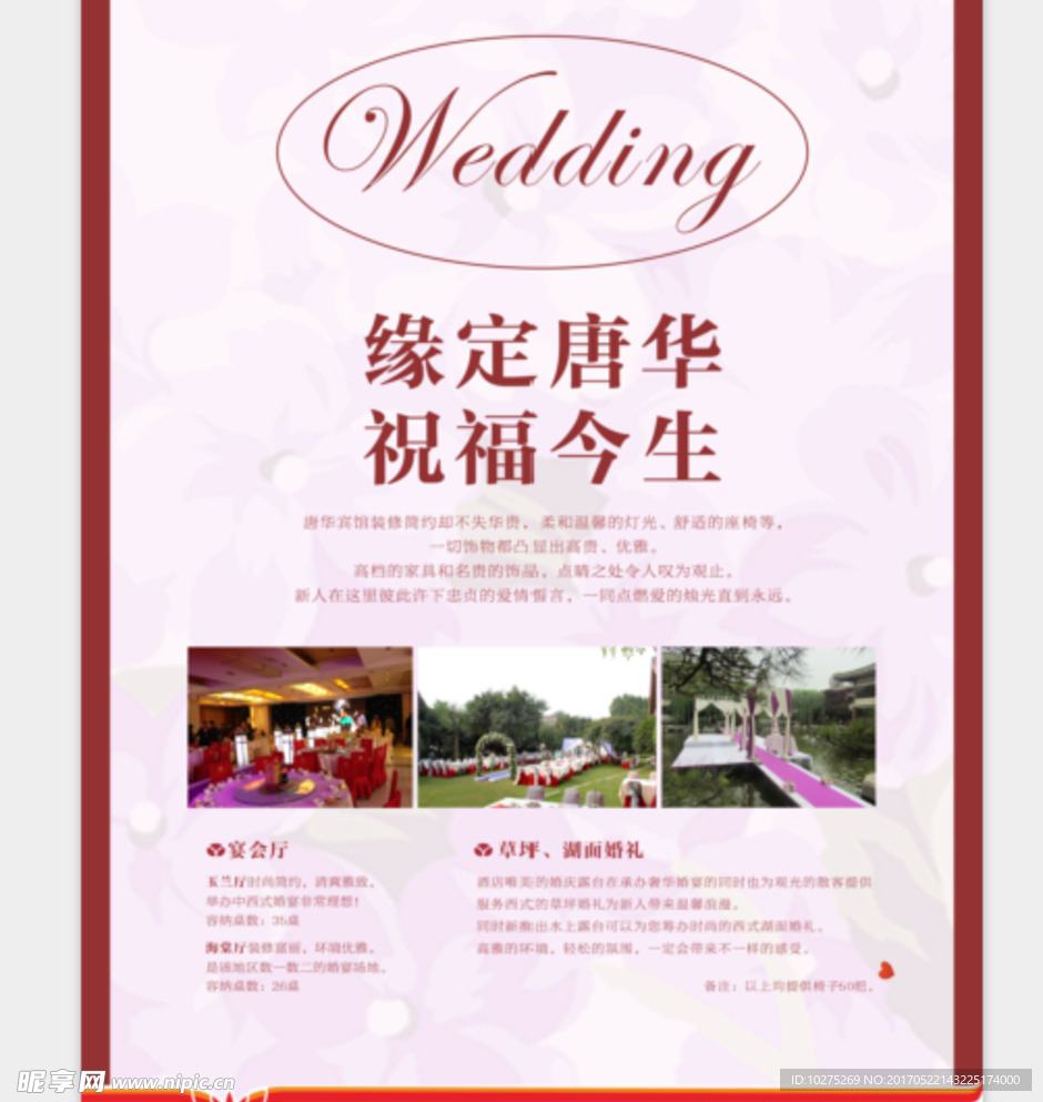 婚礼画架平面设计