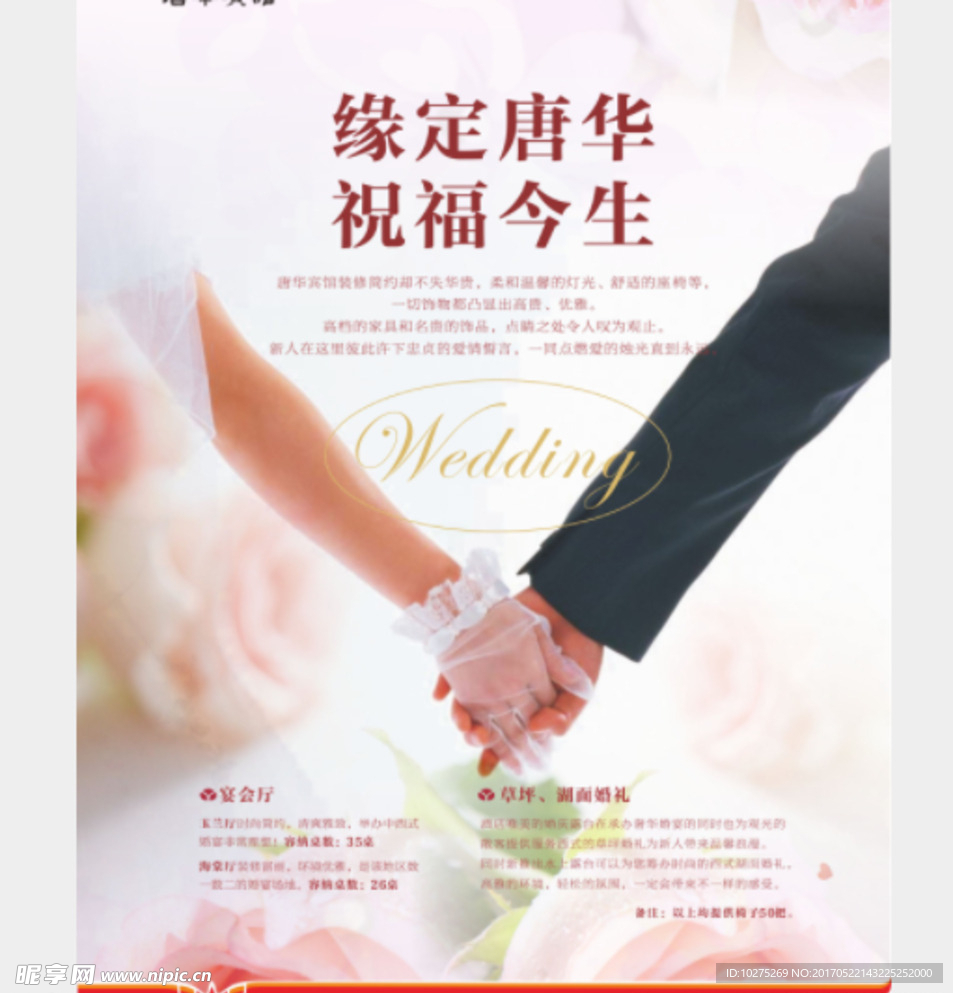 婚礼画架平面设计