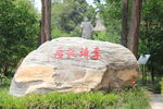 李靖故居