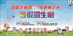 暑期招生幕布