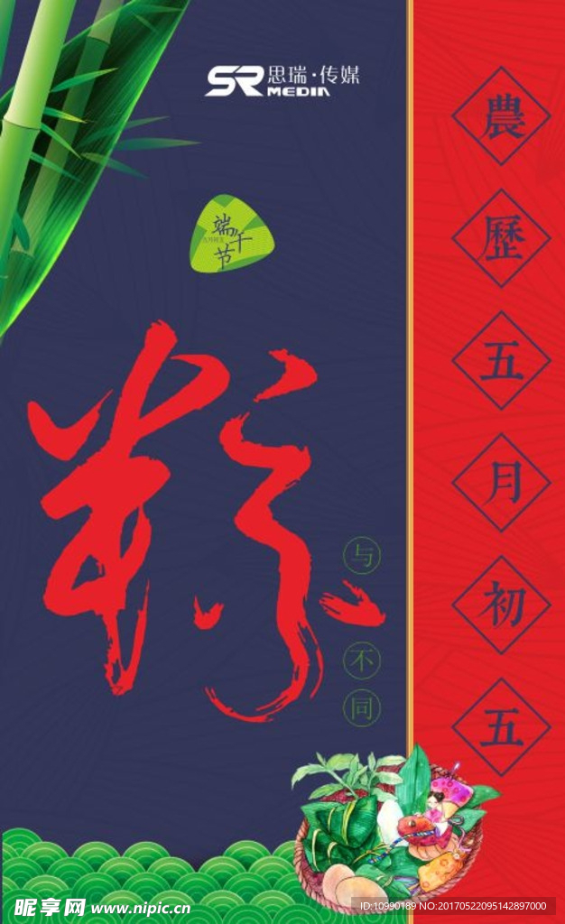端午节