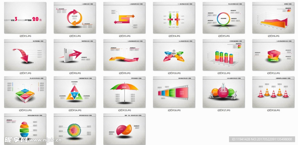 PPT具象图表包