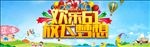 淘宝61儿童节