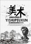 美术教育培训海报