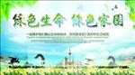 绿色家园