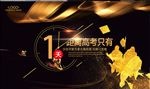 高考倒计时