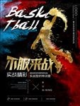 篮球比赛