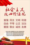 社会主义核心价值观十个严禁