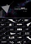 黑白商务PPT