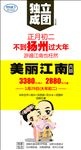 美丽江南旅游海报