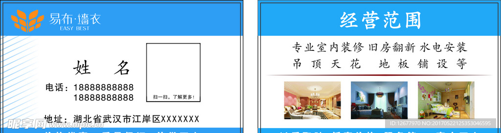 易布墙衣名片