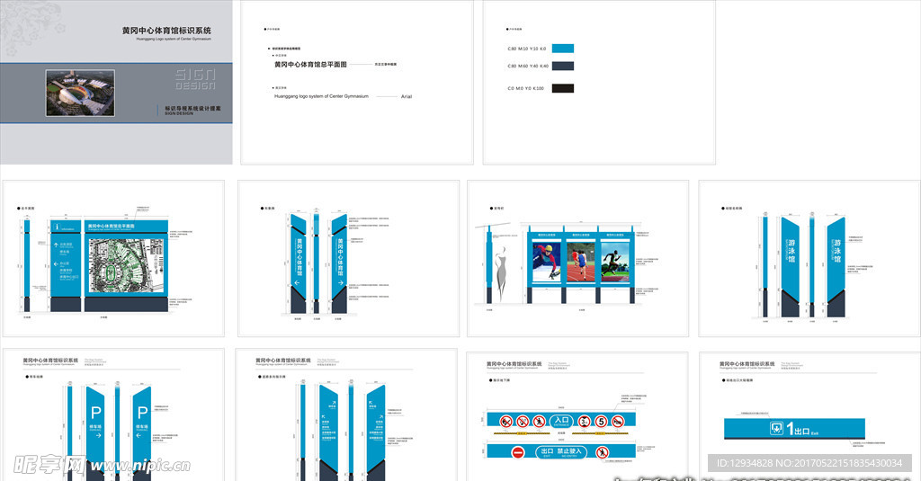 体育馆标识设计