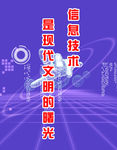学校电脑科技信息技术计算机海报