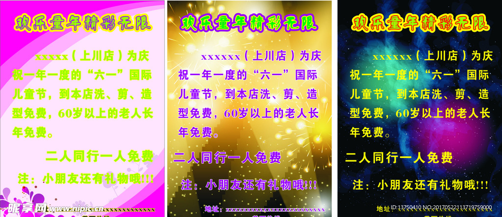 六一活动