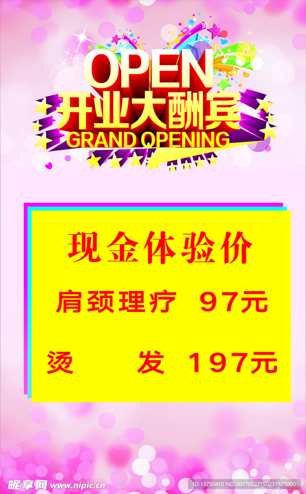 开业