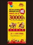 房地产抢房DM单宣传海报