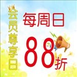 药店会员日