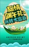 粽情端午礼