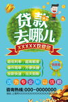 贷款海报