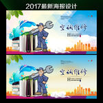 空调维修