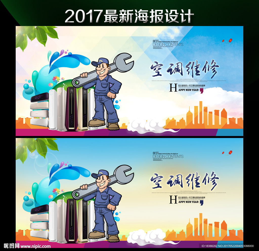 空调维修