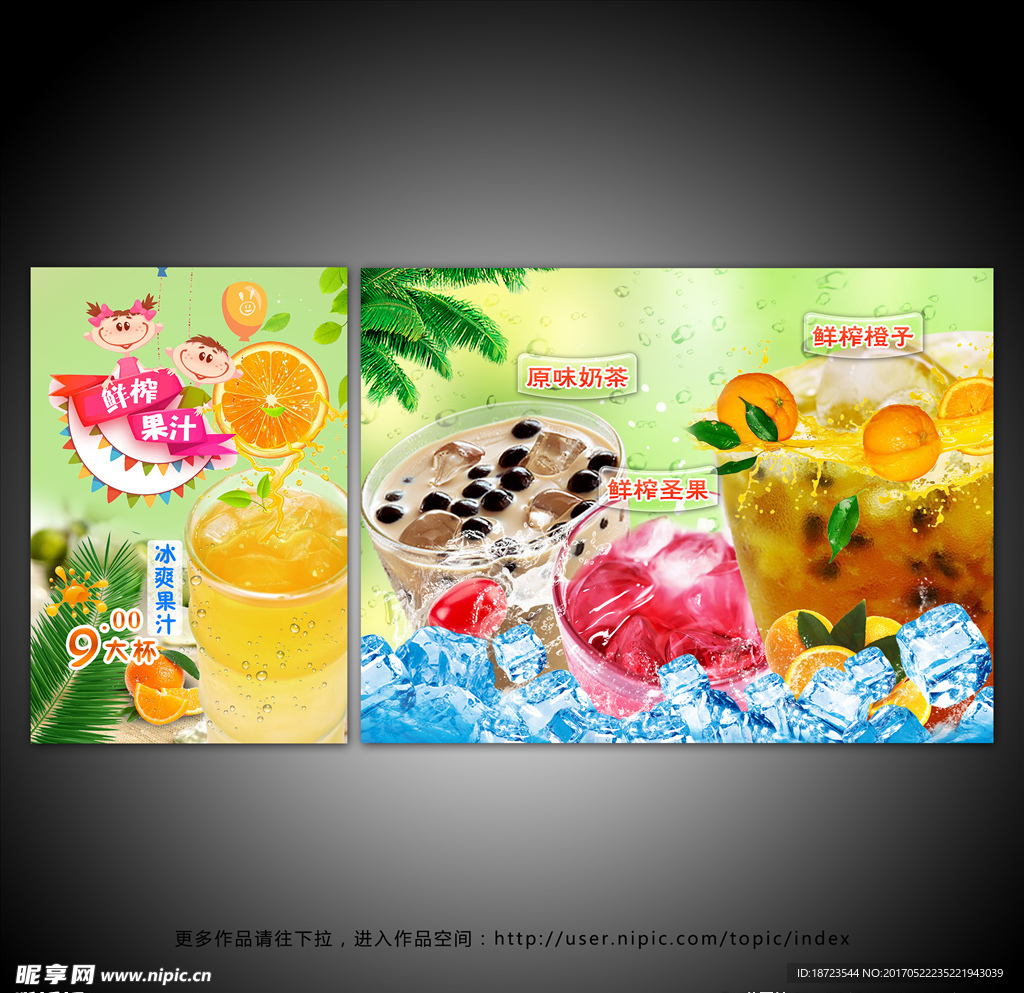 鲜榨果汁海报