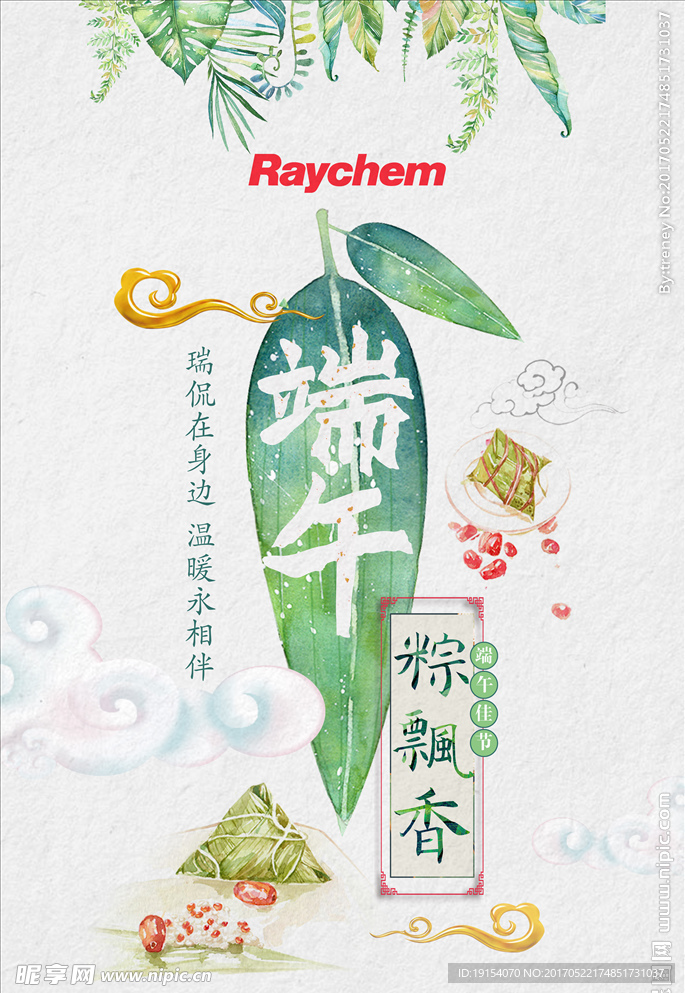 端午海报