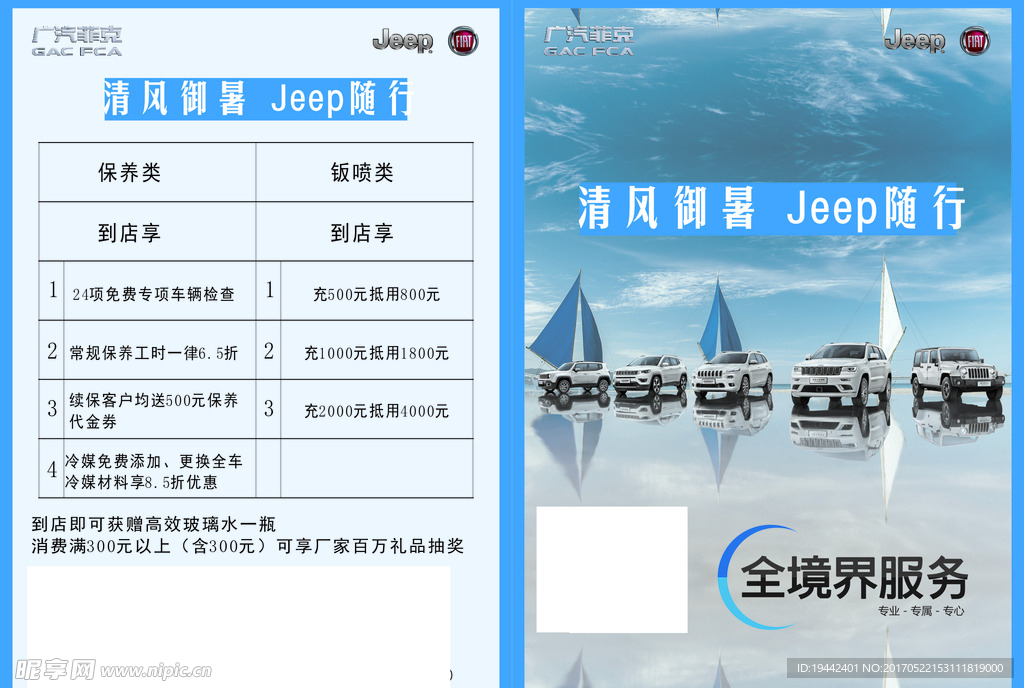 JEEP台卡