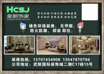 皇朝饰家海报