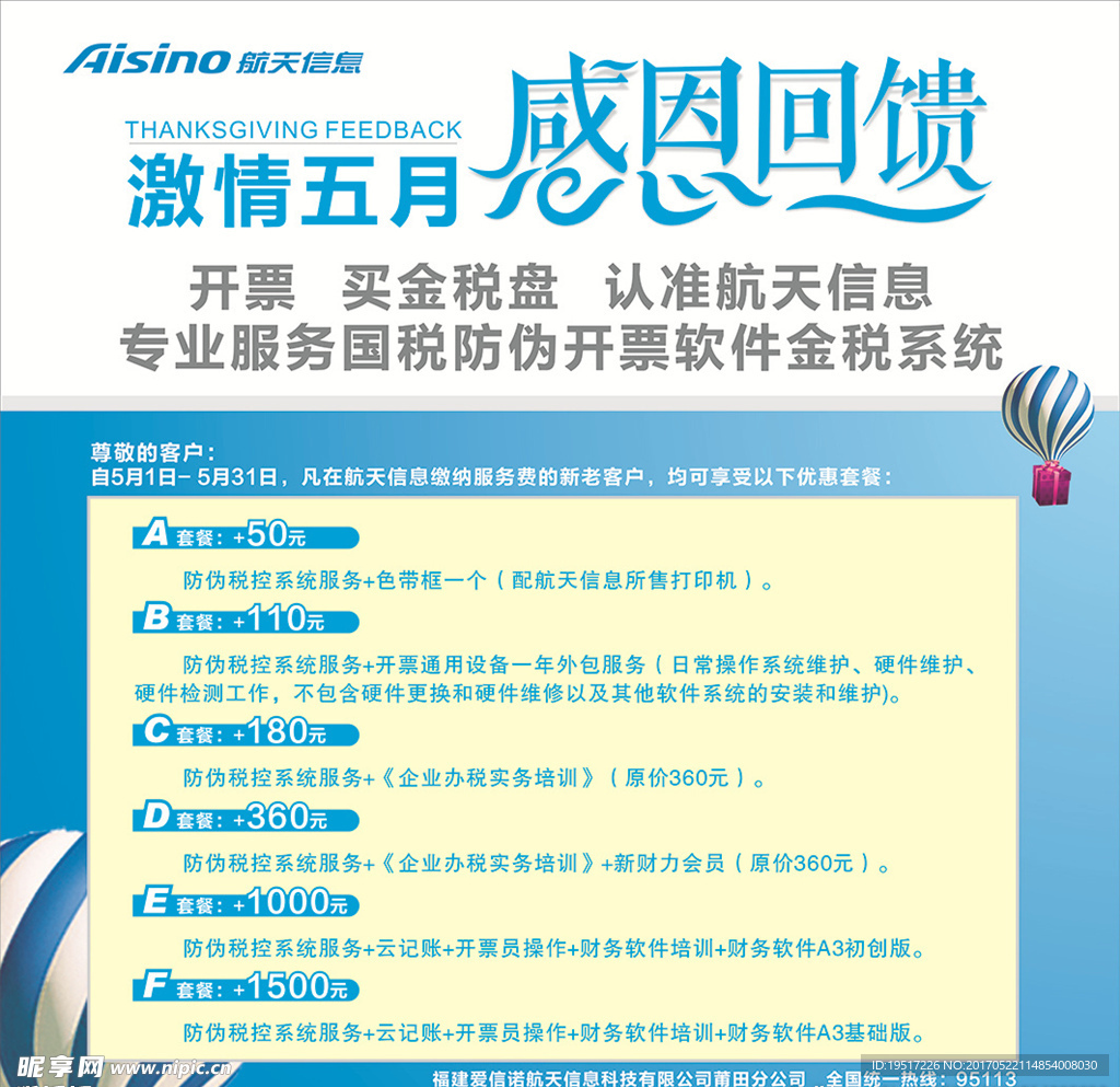 韩信促销海报