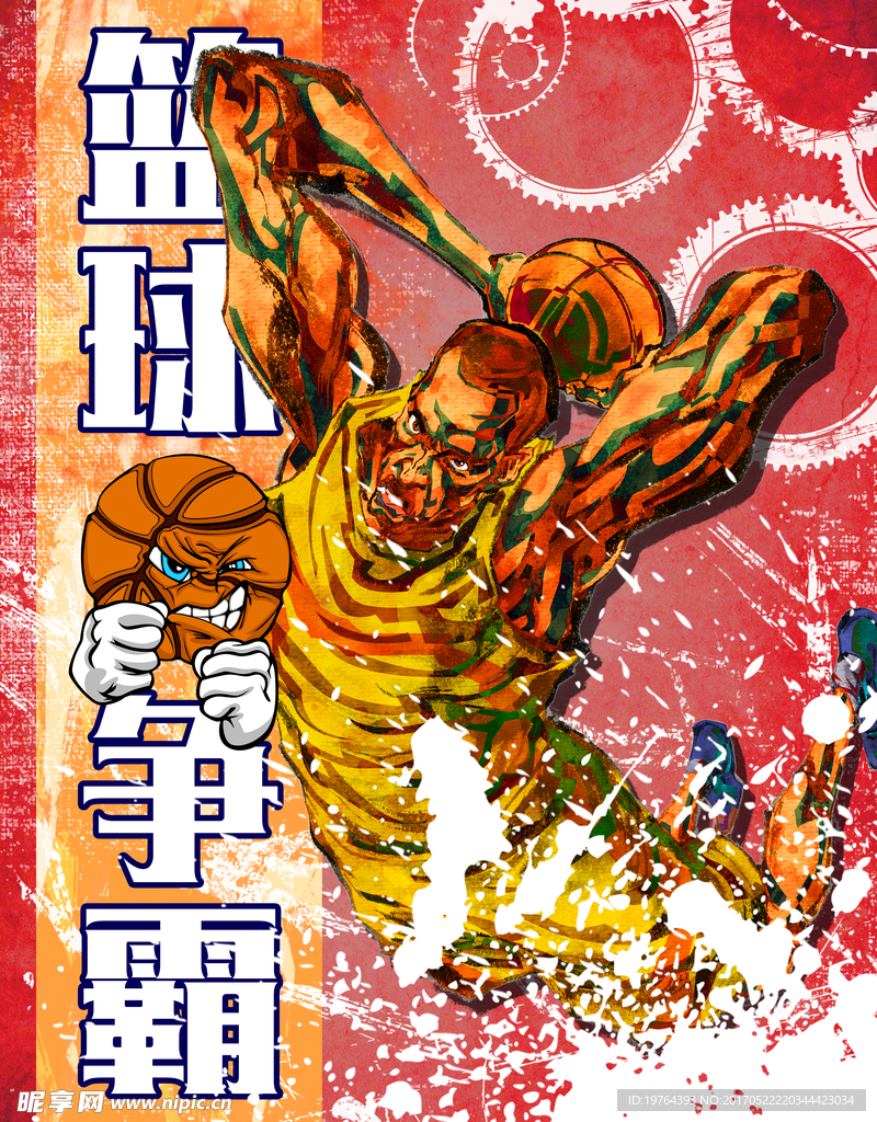 篮球