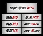 东风风行车铭牌