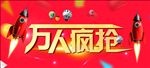 万人疯抢车顶牌