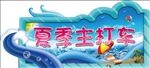 异形车顶牌