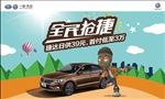 全民抢捷主背景