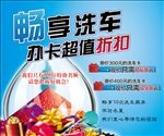 畅享洗车